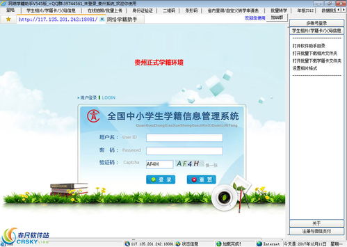 網(wǎng)絡學籍助手 界面預覽與安全軟件開發(fā)